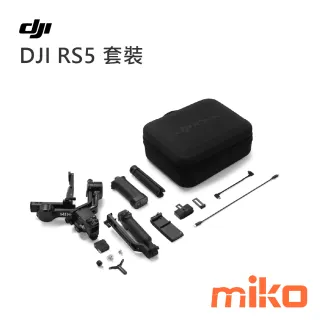 DJI RS5 套裝